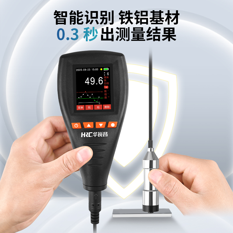HRC520S 分体式高精度涂镀层测厚仪